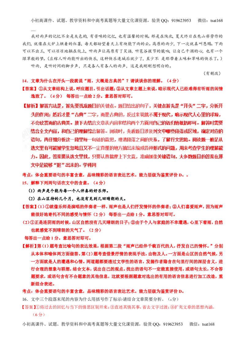 专题23散文阅读之结构和语言（练）-2017年高考语文一轮复习讲练测（解析版）_高语_1高中语文_2017年高考语文一轮复习讲练测（全套打包174份）