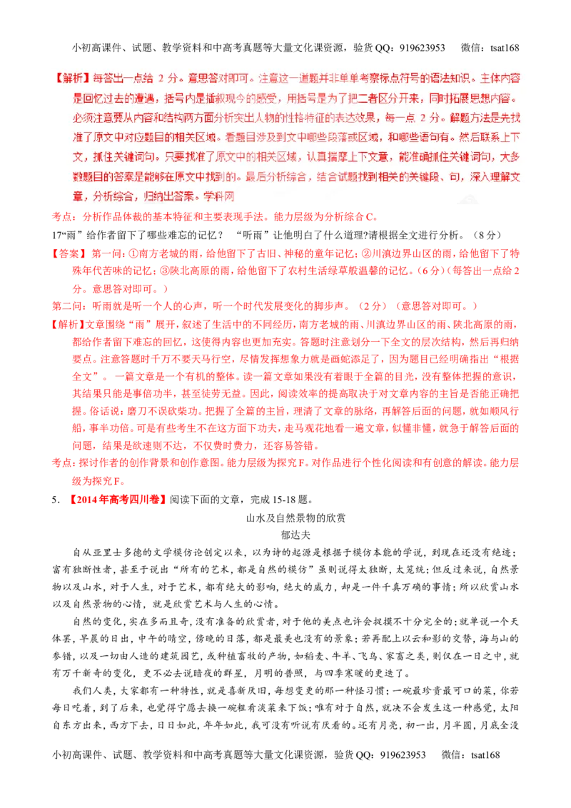 专题23散文阅读之结构和语言（练）-2017年高考语文一轮复习讲练测（解析版）_高语_1高中语文_2017年高考语文一轮复习讲练测（全套打包174份）