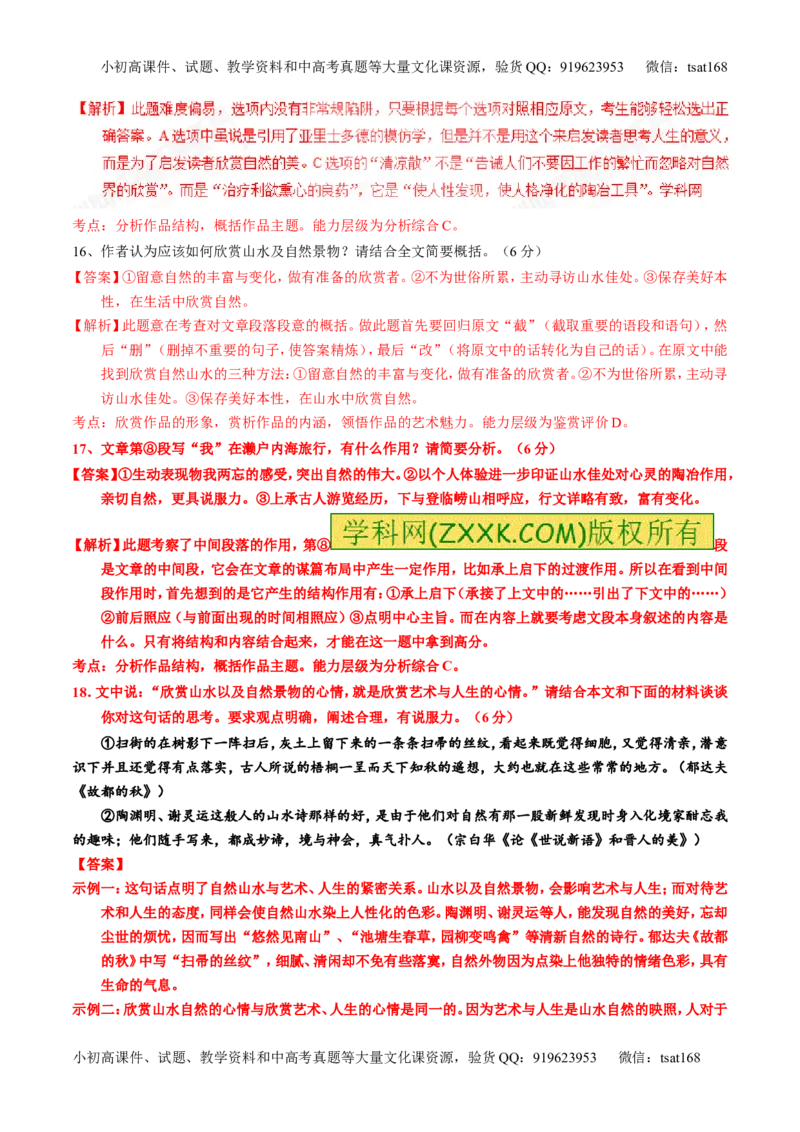 专题23散文阅读之结构和语言（练）-2017年高考语文一轮复习讲练测（解析版）_高语_1高中语文_2017年高考语文一轮复习讲练测（全套打包174份）