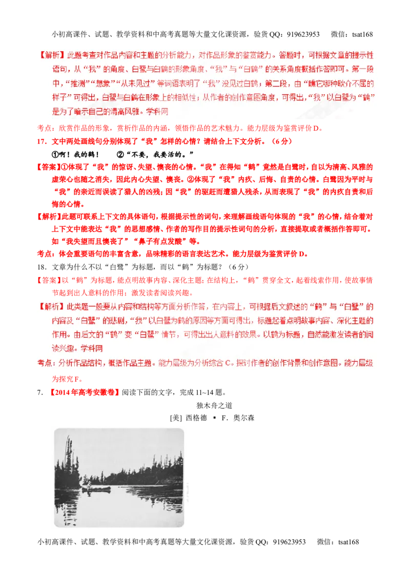 专题23散文阅读之结构和语言（练）-2017年高考语文一轮复习讲练测（解析版）_高语_1高中语文_2017年高考语文一轮复习讲练测（全套打包174份）