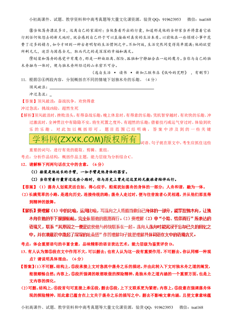 专题23散文阅读之结构和语言（练）-2017年高考语文一轮复习讲练测（解析版）_高语_1高中语文_2017年高考语文一轮复习讲练测（全套打包174份）