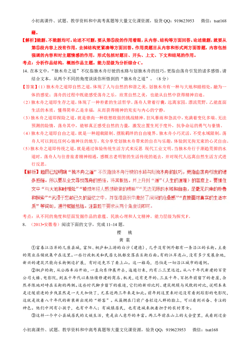 专题23散文阅读之结构和语言（练）-2017年高考语文一轮复习讲练测（解析版）_高语_1高中语文_2017年高考语文一轮复习讲练测（全套打包174份）