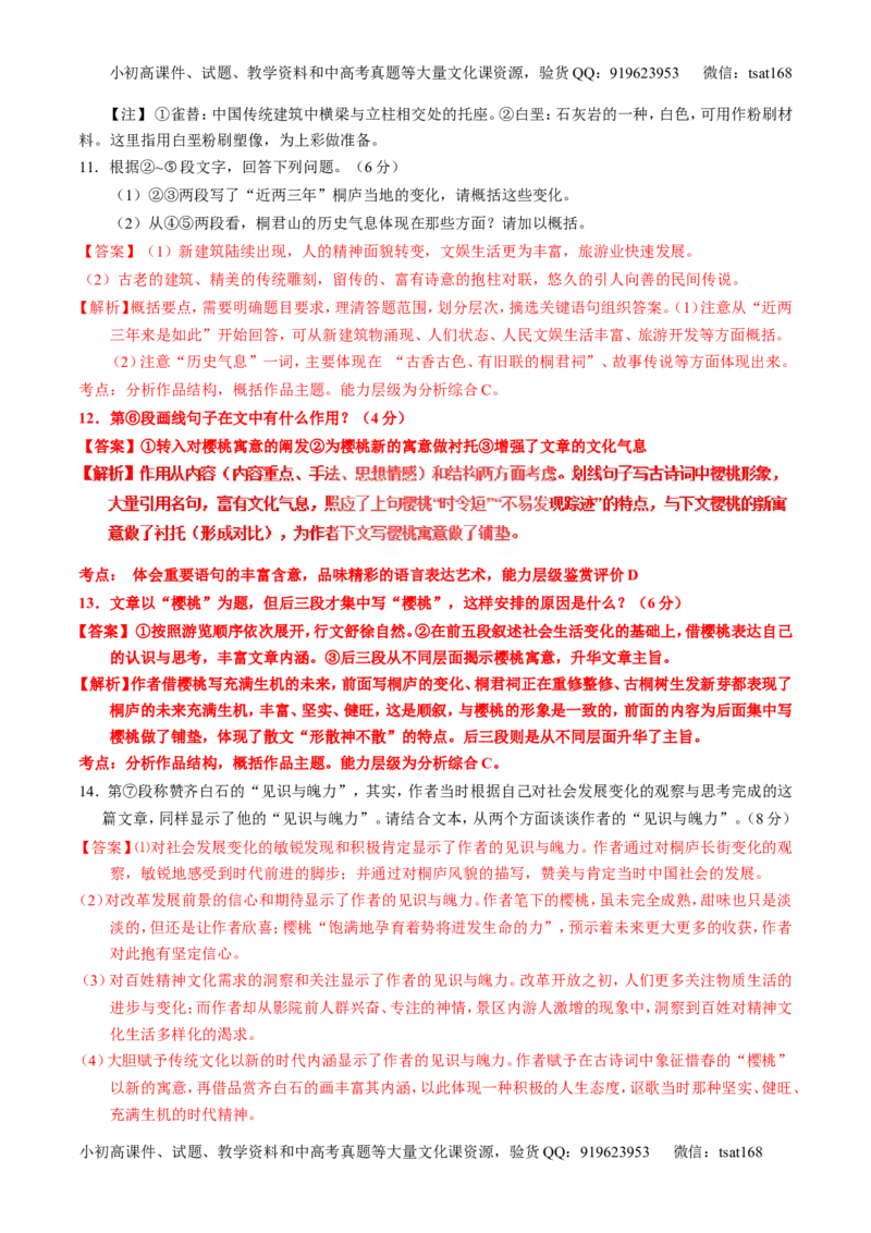 专题23散文阅读之结构和语言（练）-2017年高考语文一轮复习讲练测（解析版）_高语_1高中语文_2017年高考语文一轮复习讲练测（全套打包174份）