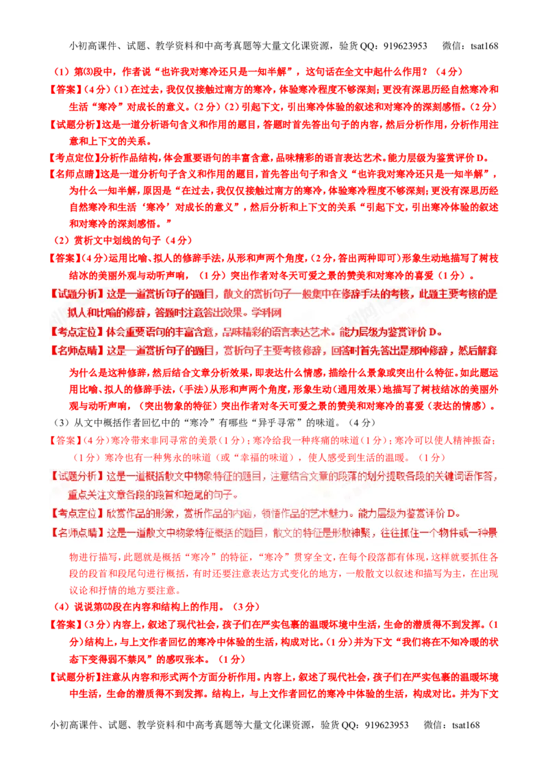 专题23散文阅读之结构和语言（练）-2017年高考语文一轮复习讲练测（解析版）_高语_1高中语文_2017年高考语文一轮复习讲练测（全套打包174份）