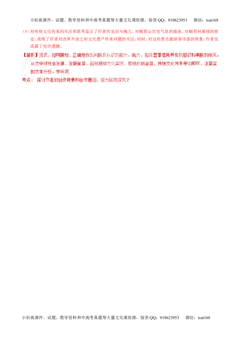 专题23散文阅读之结构和语言（练）-2017年高考语文一轮复习讲练测（解析版）_高语_1高中语文_2017年高考语文一轮复习讲练测（全套打包174份）