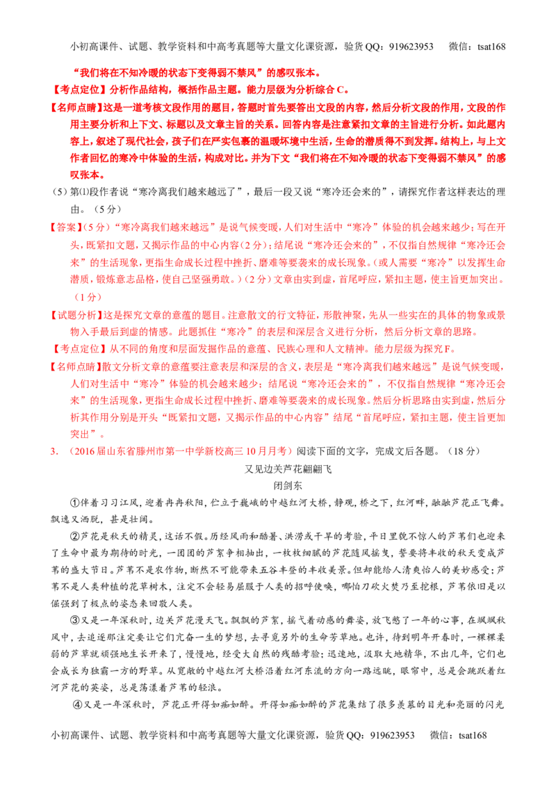 专题23散文阅读之结构和语言（练）-2017年高考语文一轮复习讲练测（解析版）_高语_1高中语文_2017年高考语文一轮复习讲练测（全套打包174份）