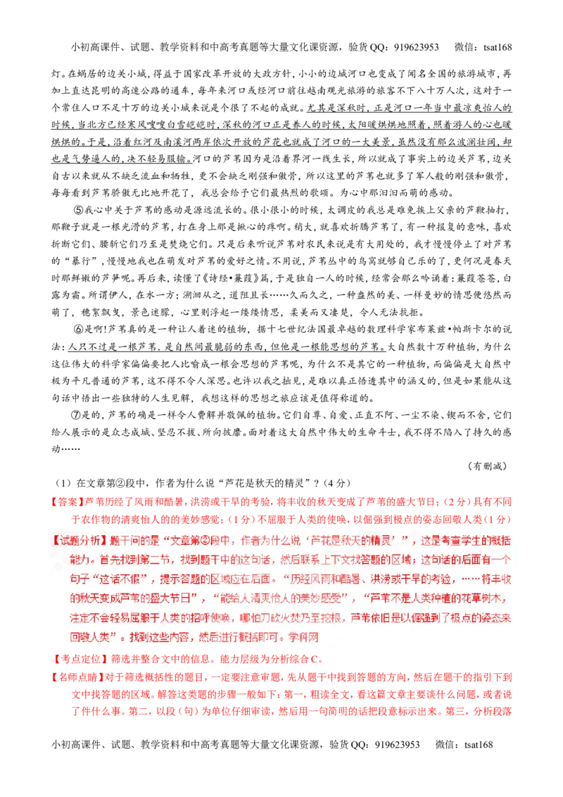 专题23散文阅读之结构和语言（练）-2017年高考语文一轮复习讲练测（解析版）_高语_1高中语文_2017年高考语文一轮复习讲练测（全套打包174份）