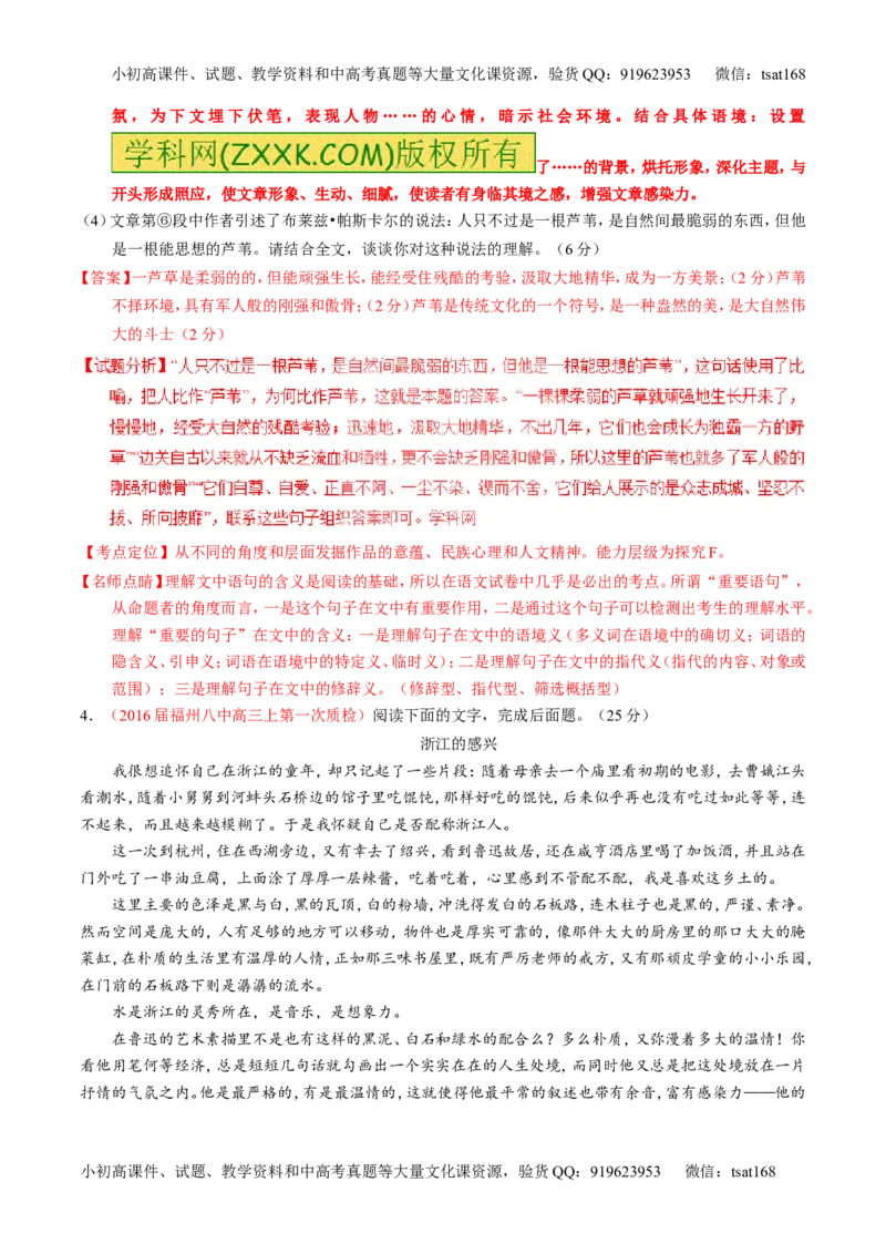 专题23散文阅读之结构和语言（练）-2017年高考语文一轮复习讲练测（解析版）_高语_1高中语文_2017年高考语文一轮复习讲练测（全套打包174份）