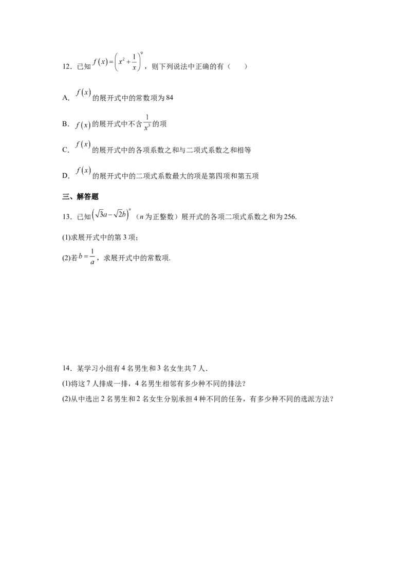 第32练计数原理（原卷版）-2023年高考一轮复习精讲精练必备_2.2025数学总复习_2023年新高考资料_一轮复习_2023年高考数学一轮复习精讲精练（新高考专用）
