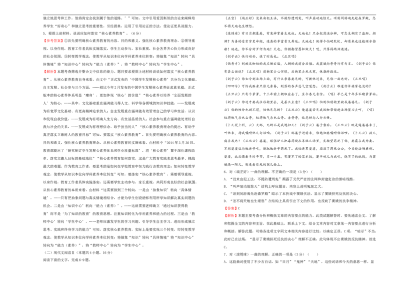 原创2020-2021学年必修下册第二单元达标检测卷语文B卷教师版_高语_人教版高中语文_02部编高中语文必修下册_05试卷练习5.17更新_单元测试5.17更新