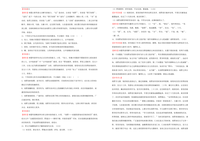 原创2020-2021学年必修下册第二单元达标检测卷语文B卷教师版_高语_人教版高中语文_02部编高中语文必修下册_05试卷练习5.17更新_单元测试5.17更新