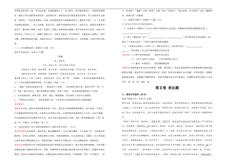 原创2020-2021学年必修下册第二单元达标检测卷语文B卷教师版_高语_人教版高中语文_02部编高中语文必修下册_05试卷练习5.17更新_单元测试5.17更新