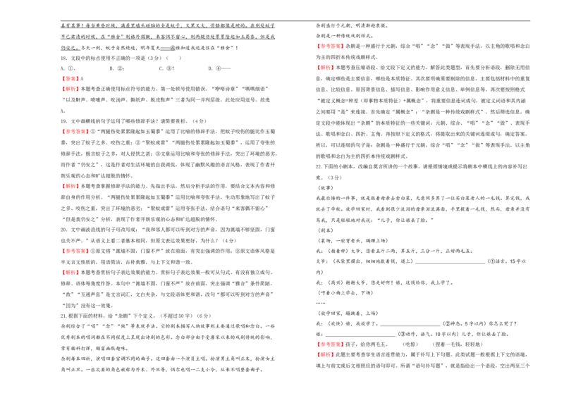 原创2020-2021学年必修下册第二单元达标检测卷语文B卷教师版_高语_人教版高中语文_02部编高中语文必修下册_05试卷练习5.17更新_单元测试5.17更新