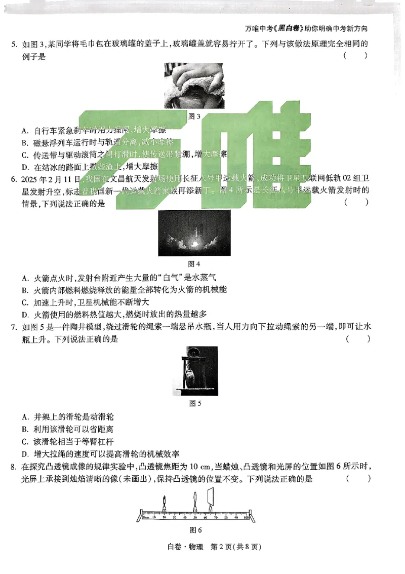2025《万唯中考&bull;云南黑白卷》物理白卷_初中资料合集_2025《万唯中考&bull;黑白卷》多地方版（更30省）_2025《万唯中考&bull;黑白卷》7科全套（云南）