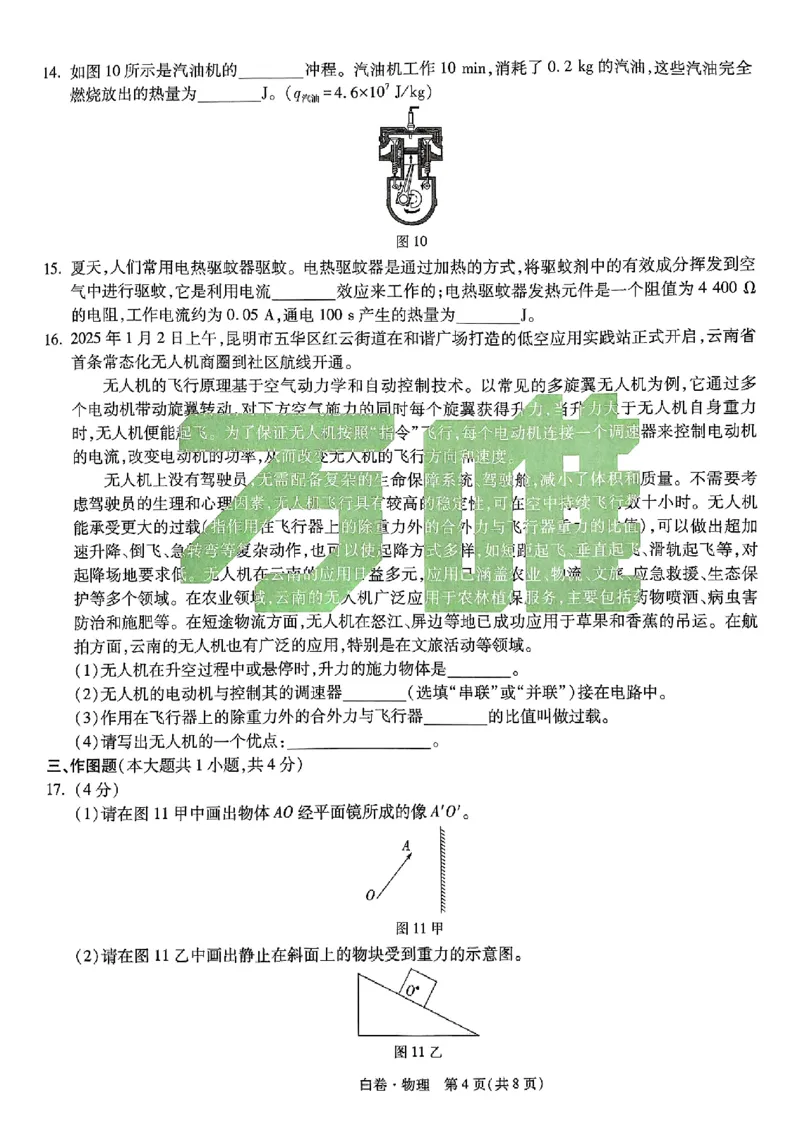 2025《万唯中考&bull;云南黑白卷》物理白卷_初中资料合集_2025《万唯中考&bull;黑白卷》多地方版（更30省）_2025《万唯中考&bull;黑白卷》7科全套（云南）