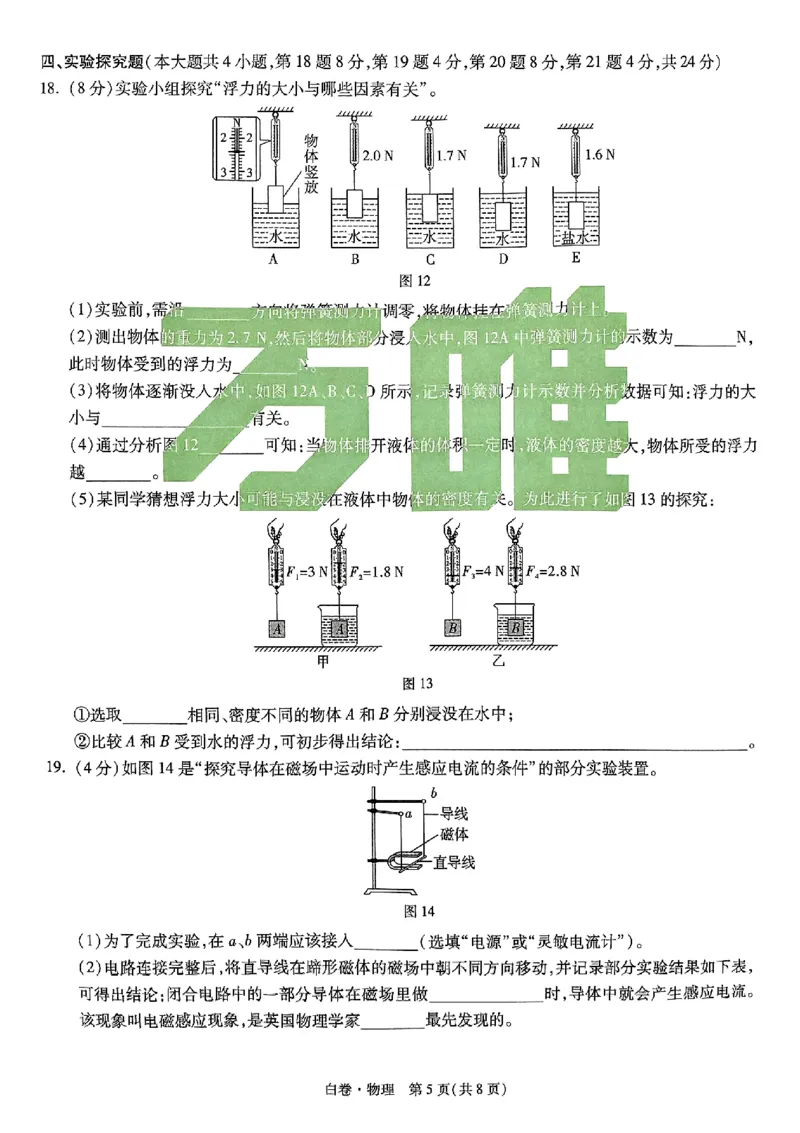 2025《万唯中考&bull;云南黑白卷》物理白卷_初中资料合集_2025《万唯中考&bull;黑白卷》多地方版（更30省）_2025《万唯中考&bull;黑白卷》7科全套（云南）