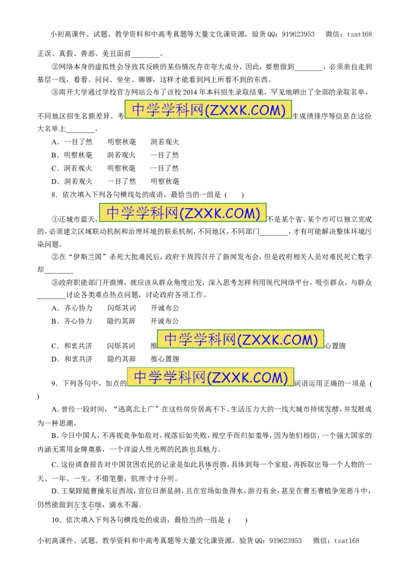 专题04正确使用词语（包括熟语）（押题专练）-2017年高考语文一轮复习精品资料（原卷版）_高语_1高中语文_2017年高考语文一轮复习精品资料（教学案+押题专练）（全套打包79份）