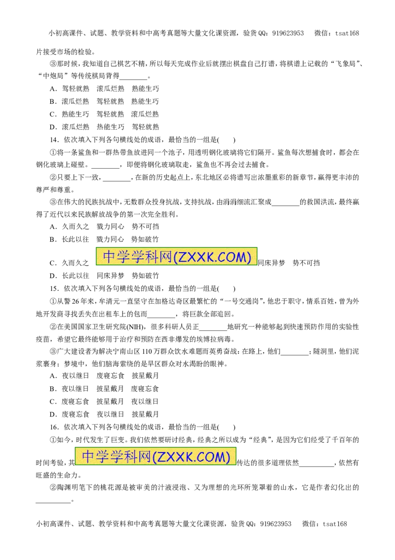 专题04正确使用词语（包括熟语）（押题专练）-2017年高考语文一轮复习精品资料（原卷版）_高语_1高中语文_2017年高考语文一轮复习精品资料（教学案+押题专练）（全套打包79份）