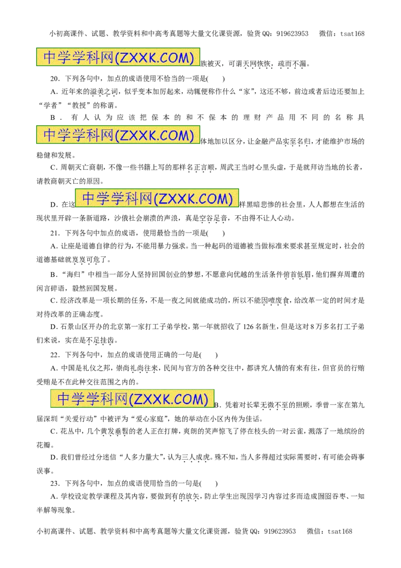 专题04正确使用词语（包括熟语）（押题专练）-2017年高考语文一轮复习精品资料（原卷版）_高语_1高中语文_2017年高考语文一轮复习精品资料（教学案+押题专练）（全套打包79份）