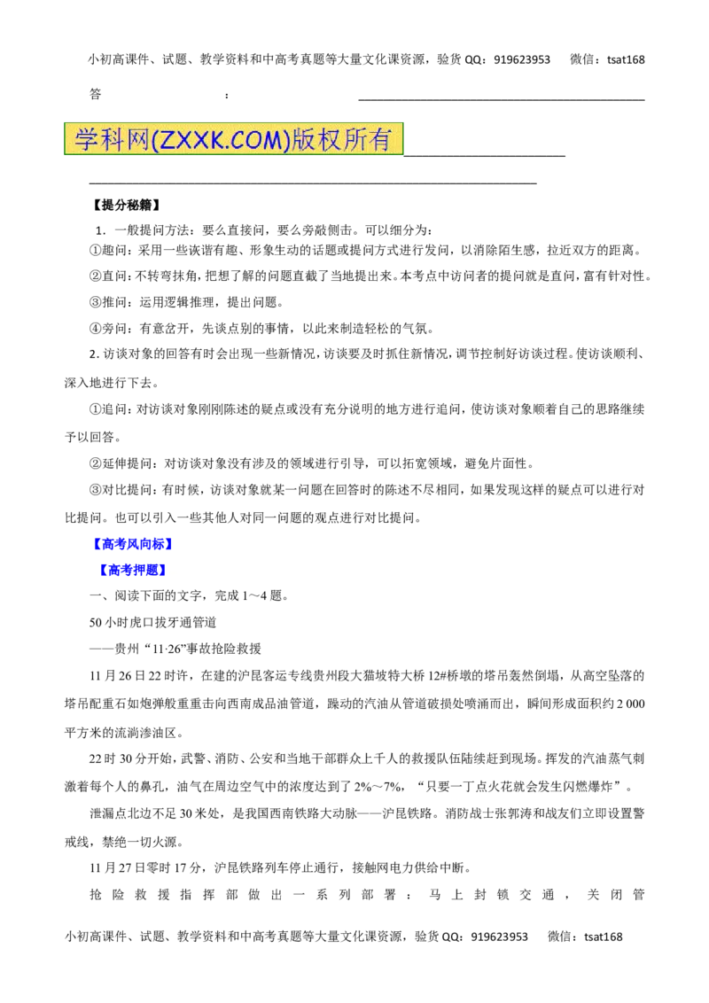专题20新闻阅读-2016年高考语文热点题型和提分秘籍（原卷版）_高语_1高中语文_2016年高考语文热点题型和提分秘籍（（全套打包56份））