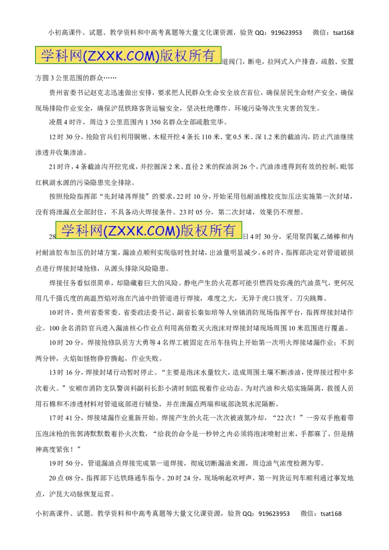 专题20新闻阅读-2016年高考语文热点题型和提分秘籍（原卷版）_高语_1高中语文_2016年高考语文热点题型和提分秘籍（（全套打包56份））