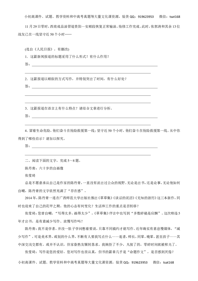 专题20新闻阅读-2016年高考语文热点题型和提分秘籍（原卷版）_高语_1高中语文_2016年高考语文热点题型和提分秘籍（（全套打包56份））