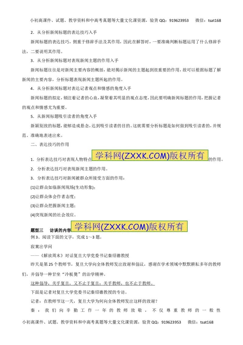 专题20新闻阅读-2016年高考语文热点题型和提分秘籍（原卷版）_高语_1高中语文_2016年高考语文热点题型和提分秘籍（（全套打包56份））