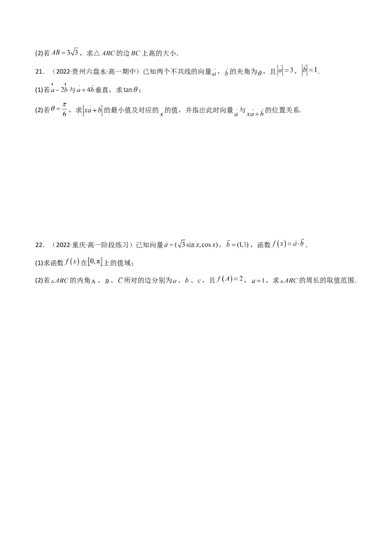 第11讲：第五章平面向量及解三角形（测）（基础卷）（学生版）_2.2025数学总复习_2023年新高考资料_一轮复习_2023新高考数学一轮复习（新教材新高考）