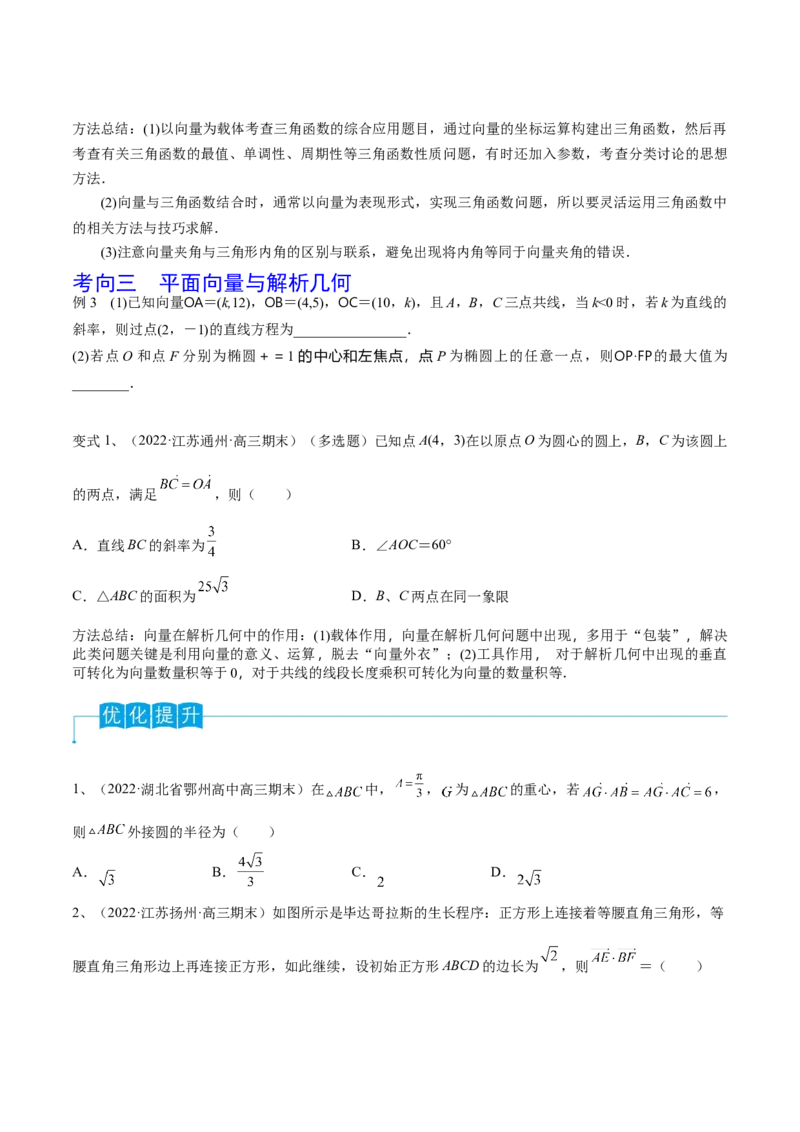 第37讲平面向量的应用（原卷版）_2.2025数学总复习_2024年新高考资料_1.2024一轮复习_2024年高考数学一轮复习精品导学案（新高考）