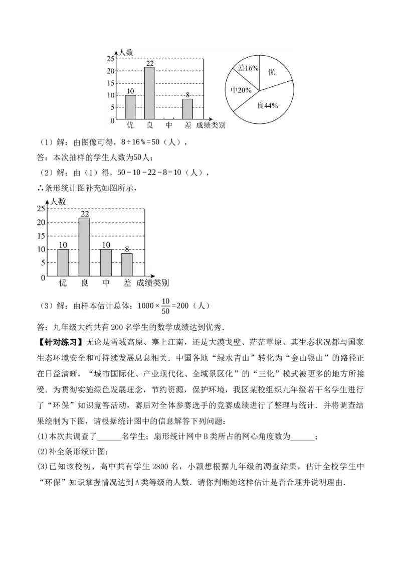 10.1.2抽样调查（教学设计）_初中数学人教版_7下-初中数学人教版_7下-初中数学人教版（旧版）赠送_01课件+教案（配套）_课件+教案+学案（第1套）_教案