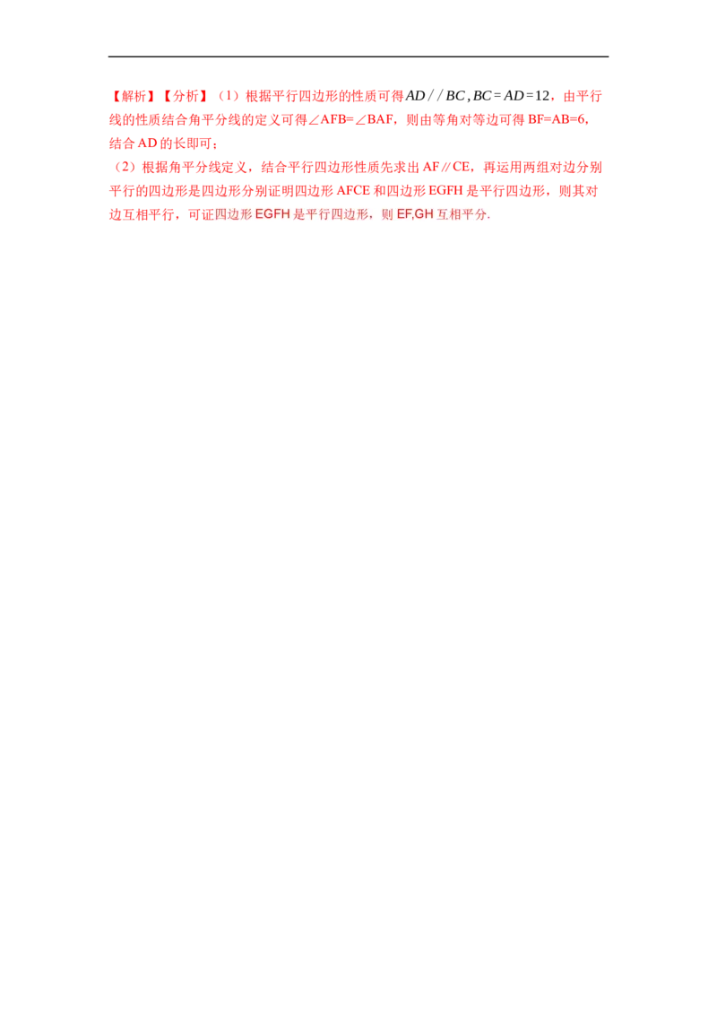 18.1.2平行四边形的判定(精练)-重要笔记八年级数学下学期重要考点精讲精练(人教版)（解析版）_初中数学人教版_八年级数学下册_保存转存之后查看(1)_旧版-可参考_07专项讲练