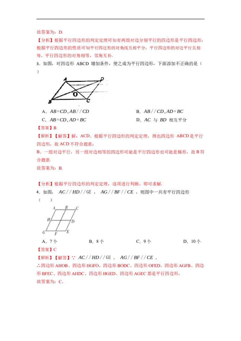 18.1.2平行四边形的判定(精练)-重要笔记八年级数学下学期重要考点精讲精练(人教版)（解析版）_初中数学人教版_八年级数学下册_保存转存之后查看(1)_旧版-可参考_07专项讲练