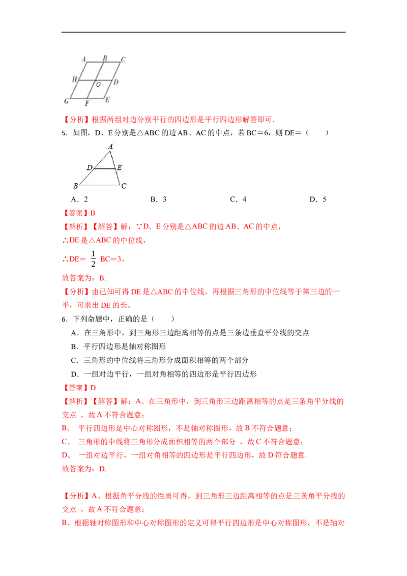 18.1.2平行四边形的判定(精练)-重要笔记八年级数学下学期重要考点精讲精练(人教版)（解析版）_初中数学人教版_八年级数学下册_保存转存之后查看(1)_旧版-可参考_07专项讲练