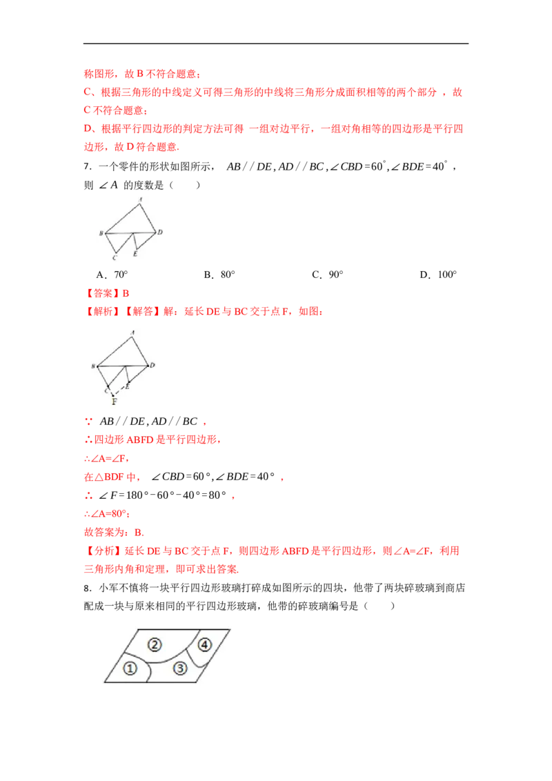 18.1.2平行四边形的判定(精练)-重要笔记八年级数学下学期重要考点精讲精练(人教版)（解析版）_初中数学人教版_八年级数学下册_保存转存之后查看(1)_旧版-可参考_07专项讲练