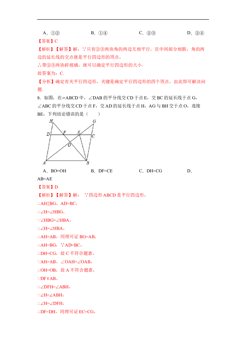 18.1.2平行四边形的判定(精练)-重要笔记八年级数学下学期重要考点精讲精练(人教版)（解析版）_初中数学人教版_八年级数学下册_保存转存之后查看(1)_旧版-可参考_07专项讲练