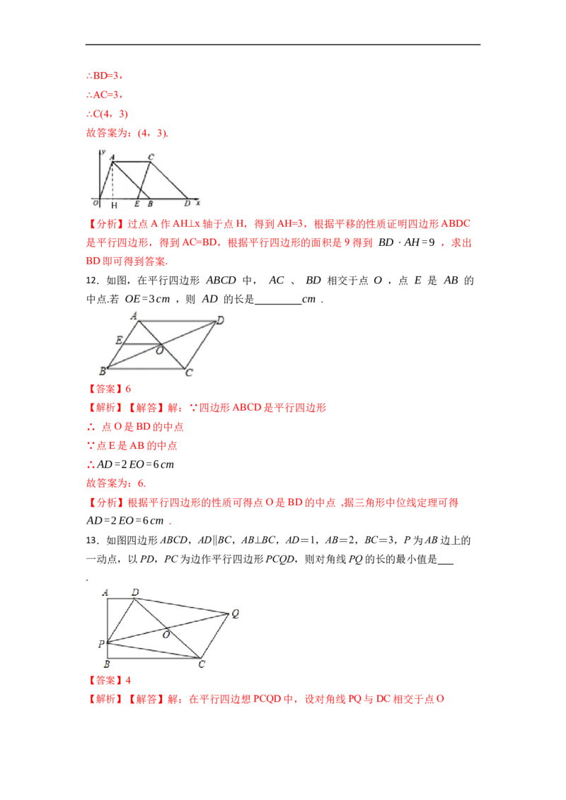 18.1.2平行四边形的判定(精练)-重要笔记八年级数学下学期重要考点精讲精练(人教版)（解析版）_初中数学人教版_八年级数学下册_保存转存之后查看(1)_旧版-可参考_07专项讲练