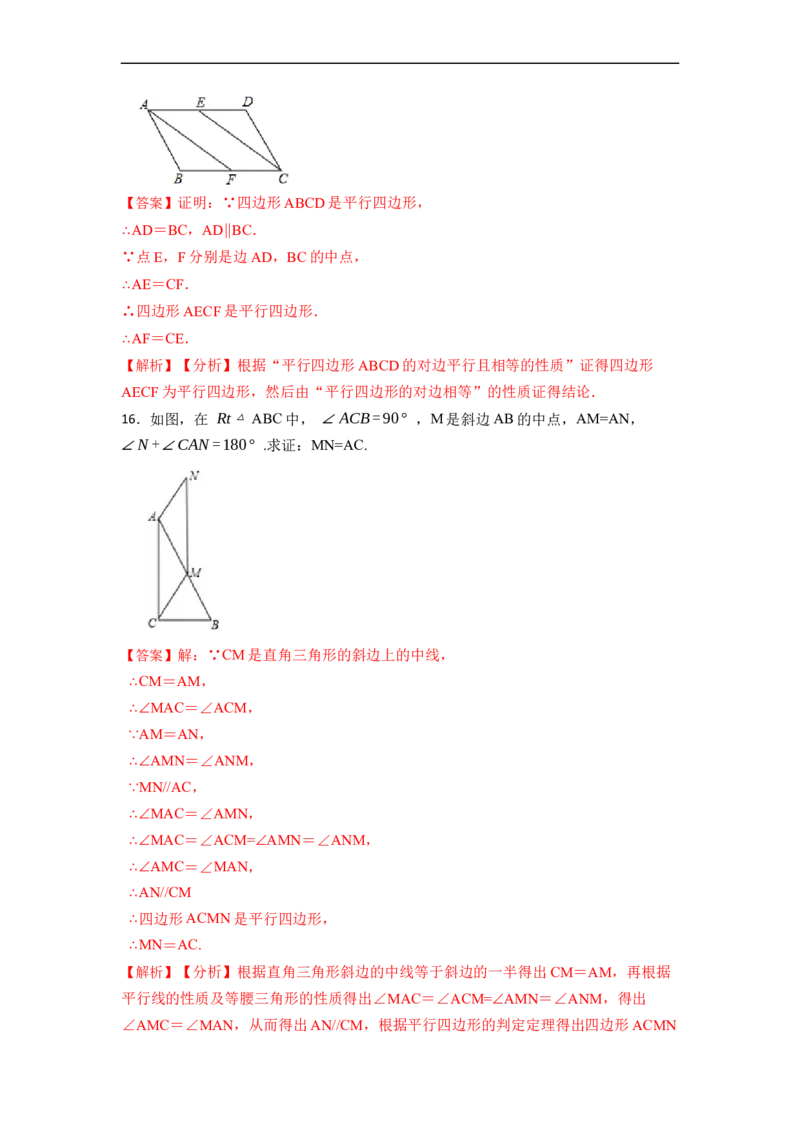 18.1.2平行四边形的判定(精练)-重要笔记八年级数学下学期重要考点精讲精练(人教版)（解析版）_初中数学人教版_八年级数学下册_保存转存之后查看(1)_旧版-可参考_07专项讲练