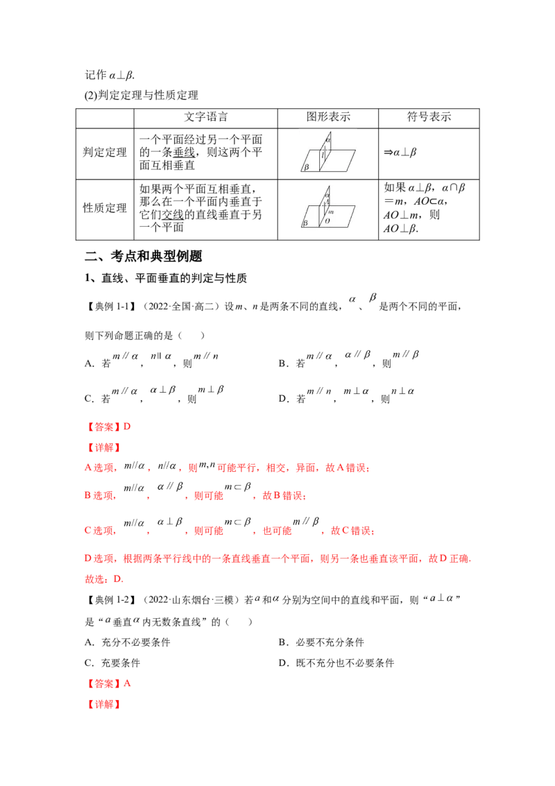 第23讲空间中的垂直关系（解析）-2023年高考一轮复习精讲精练必备_2.2025数学总复习_2023年新高考资料_一轮复习_2023年高考数学一轮复习精讲精练（新高考专用）