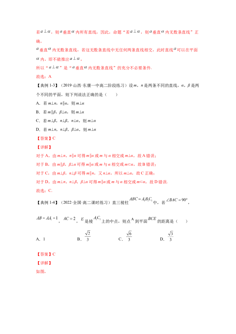 第23讲空间中的垂直关系（解析）-2023年高考一轮复习精讲精练必备_2.2025数学总复习_2023年新高考资料_一轮复习_2023年高考数学一轮复习精讲精练（新高考专用）