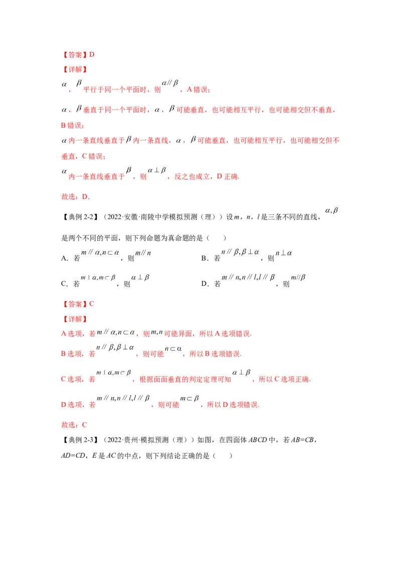 第23讲空间中的垂直关系（解析）-2023年高考一轮复习精讲精练必备_2.2025数学总复习_2023年新高考资料_一轮复习_2023年高考数学一轮复习精讲精练（新高考专用）