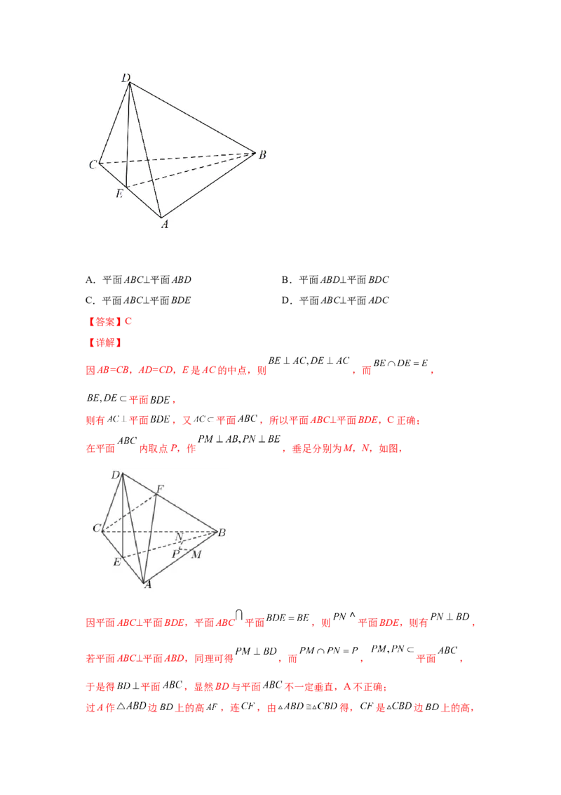 第23讲空间中的垂直关系（解析）-2023年高考一轮复习精讲精练必备_2.2025数学总复习_2023年新高考资料_一轮复习_2023年高考数学一轮复习精讲精练（新高考专用）