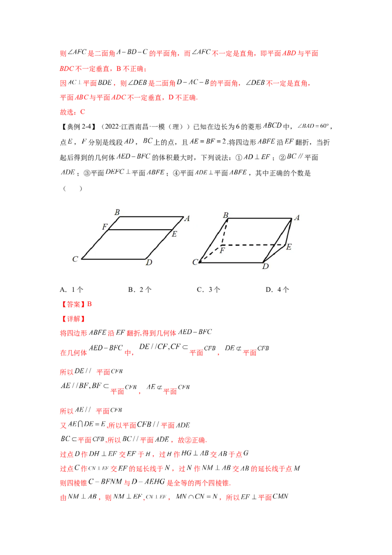 第23讲空间中的垂直关系（解析）-2023年高考一轮复习精讲精练必备_2.2025数学总复习_2023年新高考资料_一轮复习_2023年高考数学一轮复习精讲精练（新高考专用）