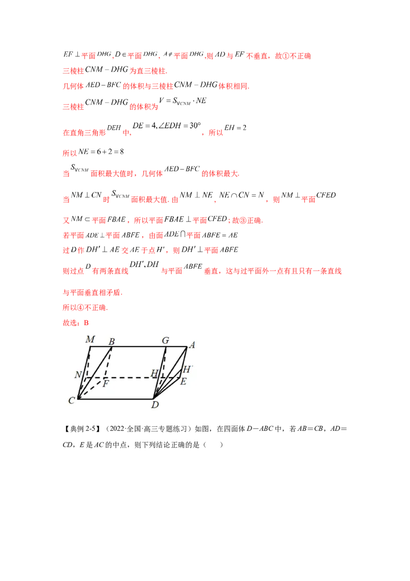 第23讲空间中的垂直关系（解析）-2023年高考一轮复习精讲精练必备_2.2025数学总复习_2023年新高考资料_一轮复习_2023年高考数学一轮复习精讲精练（新高考专用）