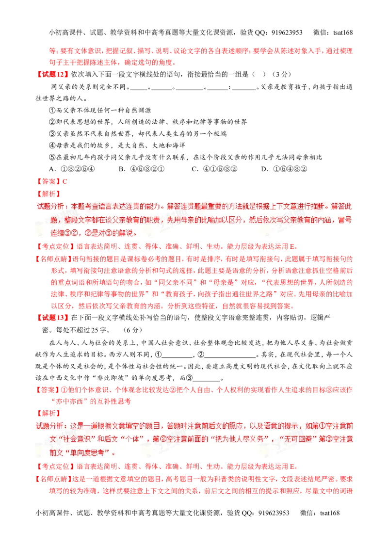 专题06考前必做难题30题-2016年高考语文走出题海之黄金30题系列（解析版）_高语_1高中语文_2016年高考语文走出题海之黄金30题系列（全套打包12份）