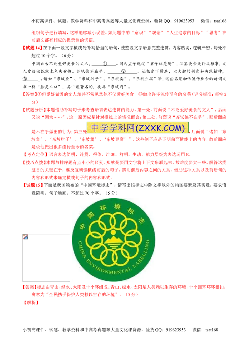 专题06考前必做难题30题-2016年高考语文走出题海之黄金30题系列（解析版）_高语_1高中语文_2016年高考语文走出题海之黄金30题系列（全套打包12份）