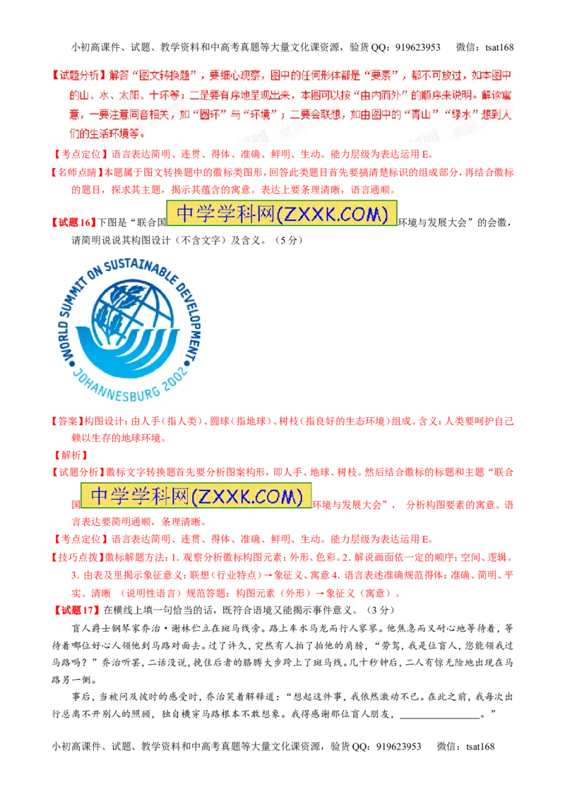 专题06考前必做难题30题-2016年高考语文走出题海之黄金30题系列（解析版）_高语_1高中语文_2016年高考语文走出题海之黄金30题系列（全套打包12份）