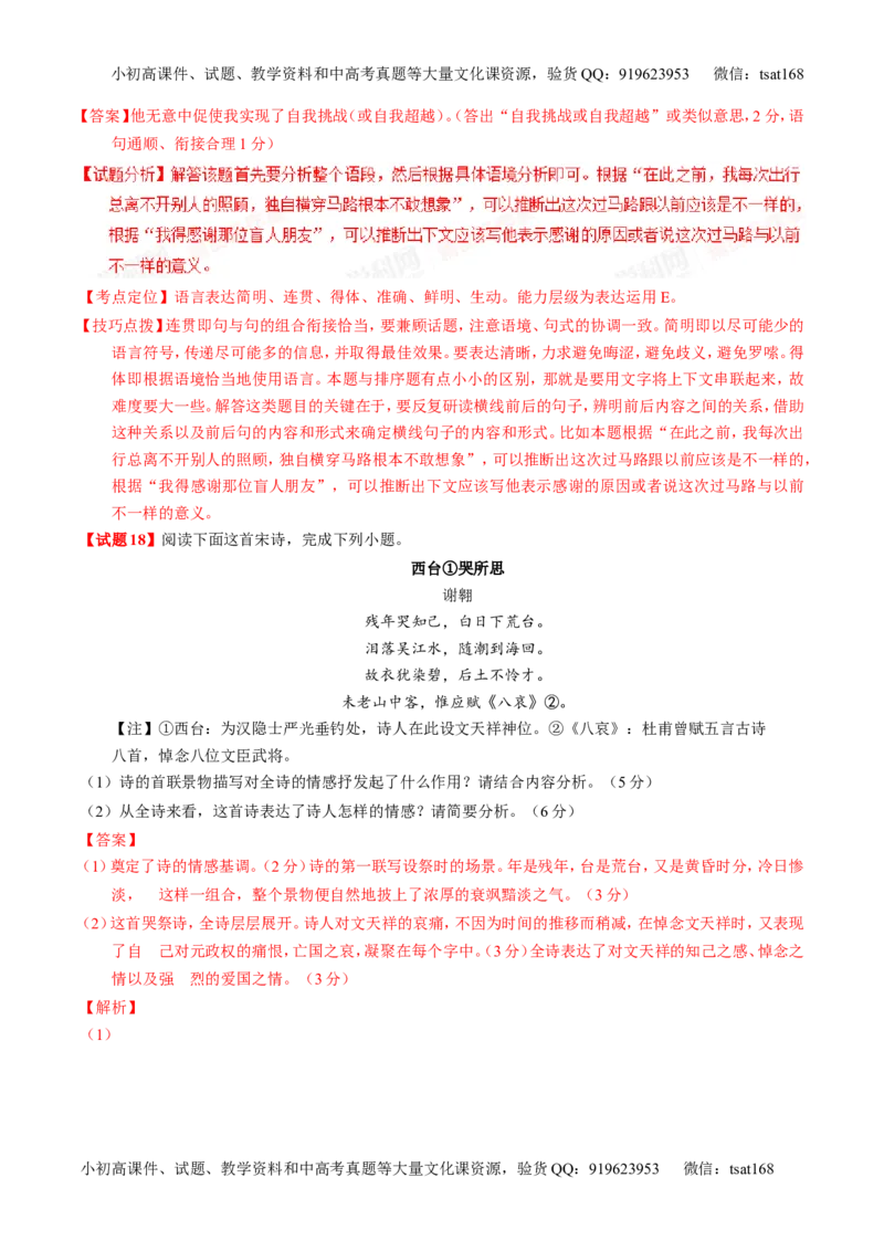 专题06考前必做难题30题-2016年高考语文走出题海之黄金30题系列（解析版）_高语_1高中语文_2016年高考语文走出题海之黄金30题系列（全套打包12份）