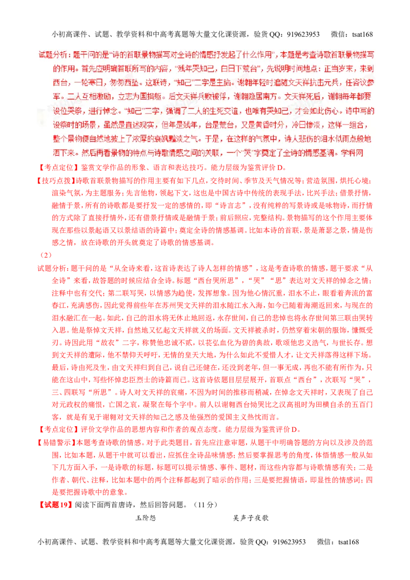 专题06考前必做难题30题-2016年高考语文走出题海之黄金30题系列（解析版）_高语_1高中语文_2016年高考语文走出题海之黄金30题系列（全套打包12份）