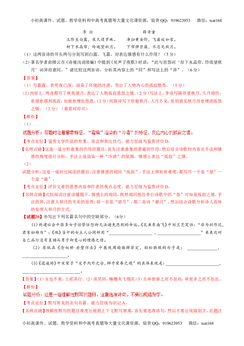 专题06考前必做难题30题-2016年高考语文走出题海之黄金30题系列（解析版）_高语_1高中语文_2016年高考语文走出题海之黄金30题系列（全套打包12份）