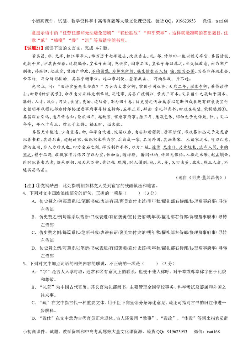 专题06考前必做难题30题-2016年高考语文走出题海之黄金30题系列（解析版）_高语_1高中语文_2016年高考语文走出题海之黄金30题系列（全套打包12份）